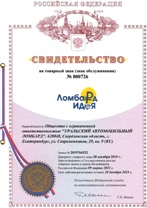 Ломбард ИДЕЯ